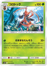 Kricketune 006/095 - SM12 Alter Genesis  (Japanese)
