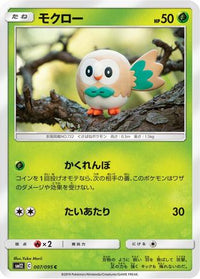 Rowlet 007/095 - SM12 Alter Genesis  (Japanese)