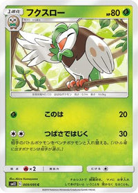 Dartrix 009/095 - SM12 Alter Genesis  (Japanese)