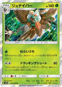 Decidueye 010/095 - SM12 Alter Genesis Holofoil (Japanese)