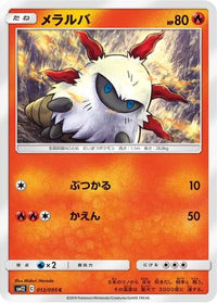 Larvesta 012/095 - SM12 Alter Genesis  (Japanese)