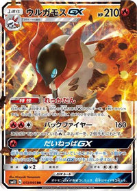 Volcarona GX 013/095 - SM12 Alter Genesis Holofoil (Japanese)