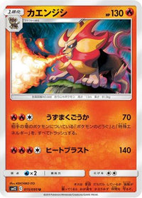 Pyroar 015/095 - SM12 Alter Genesis  (Japanese)
