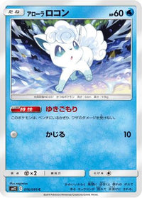 Alolan Vulpix 016/095 - SM12 Alter Genesis  (Japanese)