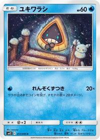 Snorunt 017/095 - SM12 Alter Genesis  (Japanese)