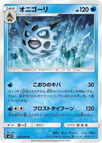 Glalie 018/095 - SM12 Alter Genesis  (Japanese)
