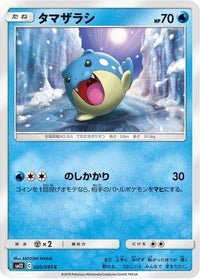 Spheal 020/095 - SM12 Alter Genesis  (Japanese)