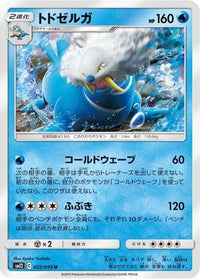 Walrein 022/095 - SM12 Alter Genesis  (Japanese)