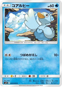 Ducklett 023/095 - SM12 Alter Genesis  (Japanese)