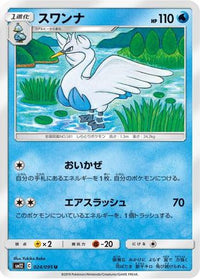 Swanna 024/095 - SM12 Alter Genesis  (Japanese)