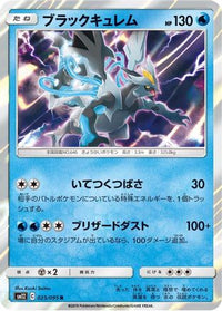 Black Kyurem 025/095 - SM12 Alter Genesis Holofoil (Japanese)