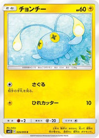 Chinchou 026/095 - SM12 Alter Genesis  (Japanese)