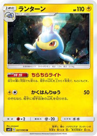 Lanturn 027/095 - SM12 Alter Genesis  (Japanese)