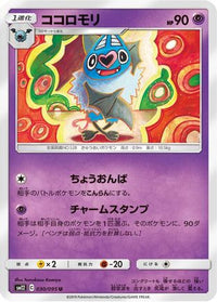 Swoobat 030/095 - SM12 Alter Genesis  (Japanese)