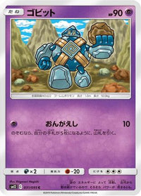 Golett 031/095 - SM12 Alter Genesis  (Japanese)