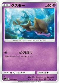 Skrelp 033/095 - SM12 Alter Genesis  (Japanese)