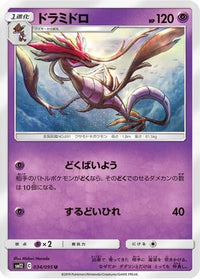Dragalge 034/095 - SM12 Alter Genesis  (Japanese)