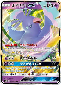 Oricorio GX 035/095 - SM12 Alter Genesis Holofoil (Japanese)