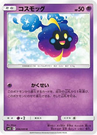 Cosmog 036/095 - SM12 Alter Genesis  (Japanese)