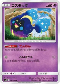 Cosmog 037/095 - SM12 Alter Genesis  (Japanese)