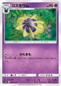 Cosmoem 038/095 - SM12 Alter Genesis  (Japanese)