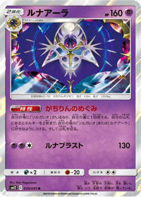 Lunala 039/095 - SM12 Alter Genesis Holofoil (Japanese)