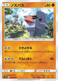 Nosepass 040/095 - SM12 Alter Genesis  (Japanese)