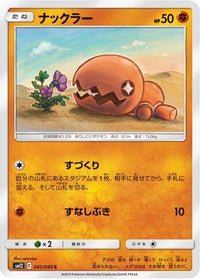 Trapinch 041/095 - SM12 Alter Genesis  (Japanese)