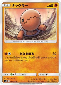 Trapinch 042/095 - SM12 Alter Genesis  (Japanese)