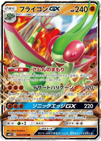 Flygon GX 044/095 - SM12 Alter Genesis Holofoil (Japanese)