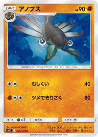 Anorith 045/095 - SM12 Alter Genesis  (Japanese)