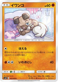 Rockruff 047/095 - SM12 Alter Genesis  (Japanese)