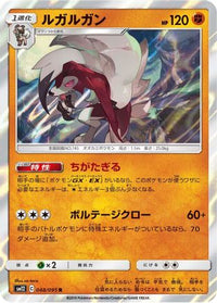 Lycanroc 048/095 - SM12 Alter Genesis Holofoil (Japanese)
