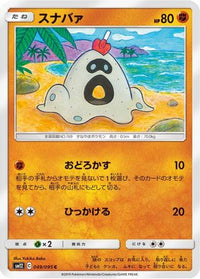 Sandygast 049/095 - SM12 Alter Genesis  (Japanese)