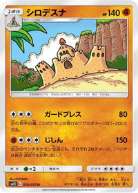 Palossand 050/095 - SM12 Alter Genesis  (Japanese)