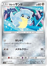 Alolan Sandshrew 051/095 - SM12 Alter Genesis  (Japanese)