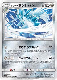 Alolan Sandslash 052/095 - SM12 Alter Genesis  (Japanese)