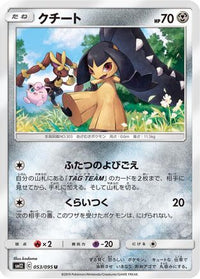Mawile 053/095 - SM12 Alter Genesis  (Japanese)