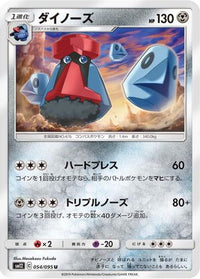 Probopass 054/095 - SM12 Alter Genesis  (Japanese)