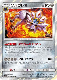Solgaleo 055/095 - SM12 Alter Genesis Holofoil (Japanese)
