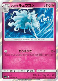 Alolan Ninetales 056/095 - SM12 Alter Genesis Holofoil (Japanese)