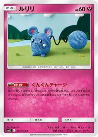 Azurill 057/095 - SM12 Alter Genesis  (Japanese)