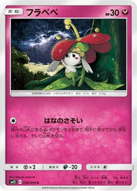 Flabebe 058/095 - SM12 Alter Genesis  (Japanese)