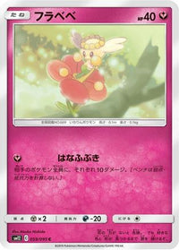 Flabebe 059/095 - SM12 Alter Genesis  (Japanese)
