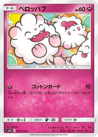 Swirlix 062/095 - SM12 Alter Genesis  (Japanese)