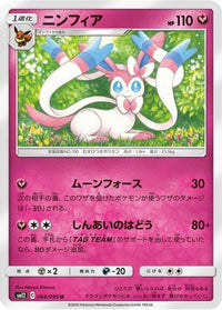 Sylveon 064/095 - SM12 Alter Genesis  (Japanese)