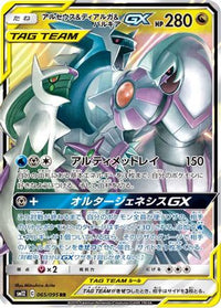 Arceus & Dialga & Palkia GX 065/095 - SM12 Alter Genesis Holofoil (Japanese)