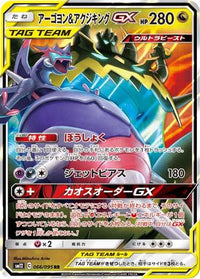 Naganadel & Guzzlord 066/095 - SM12 Alter Genesis Holofoil (Japanese)