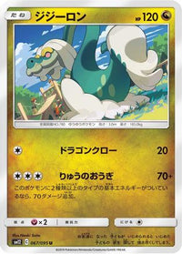 Drampa 067/095 - SM12 Alter Genesis  (Japanese)