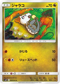 Jangmoo - 069/095 - SM12 Alter Genesis  (Japanese)